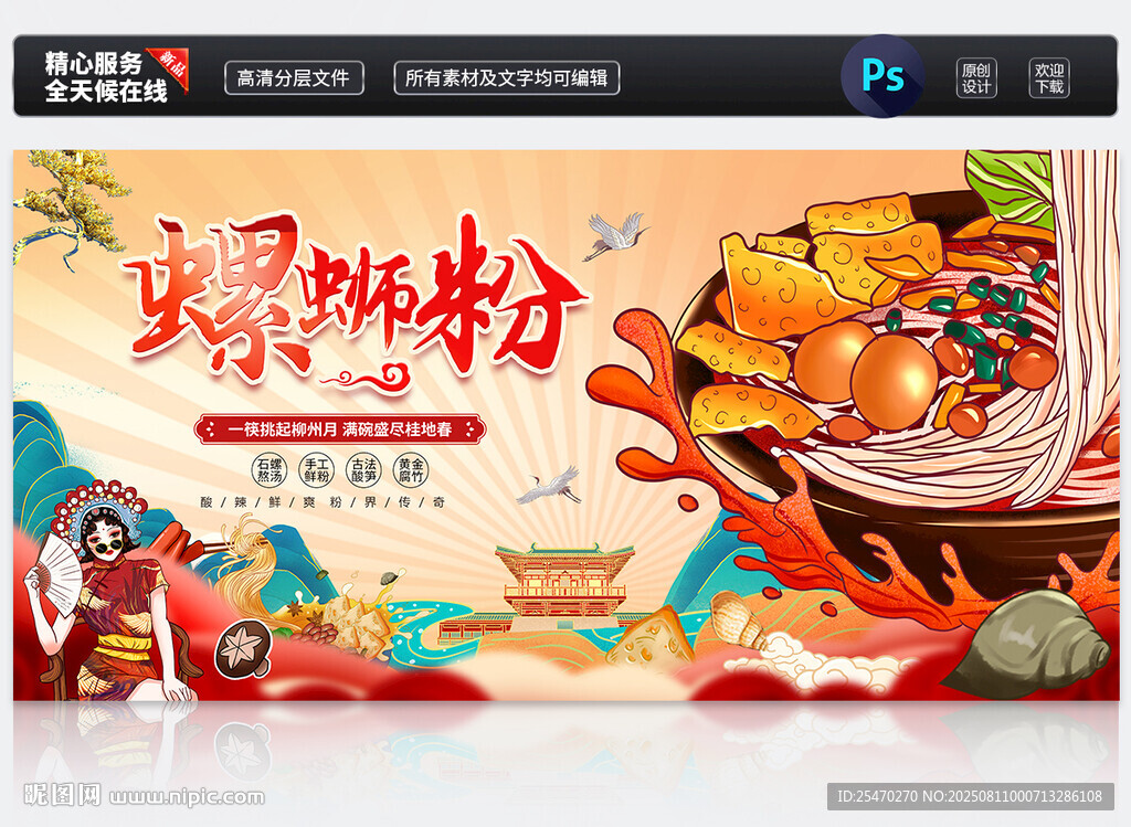 螺蛳粉