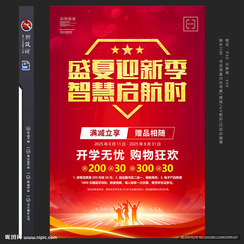 开学促销海报
