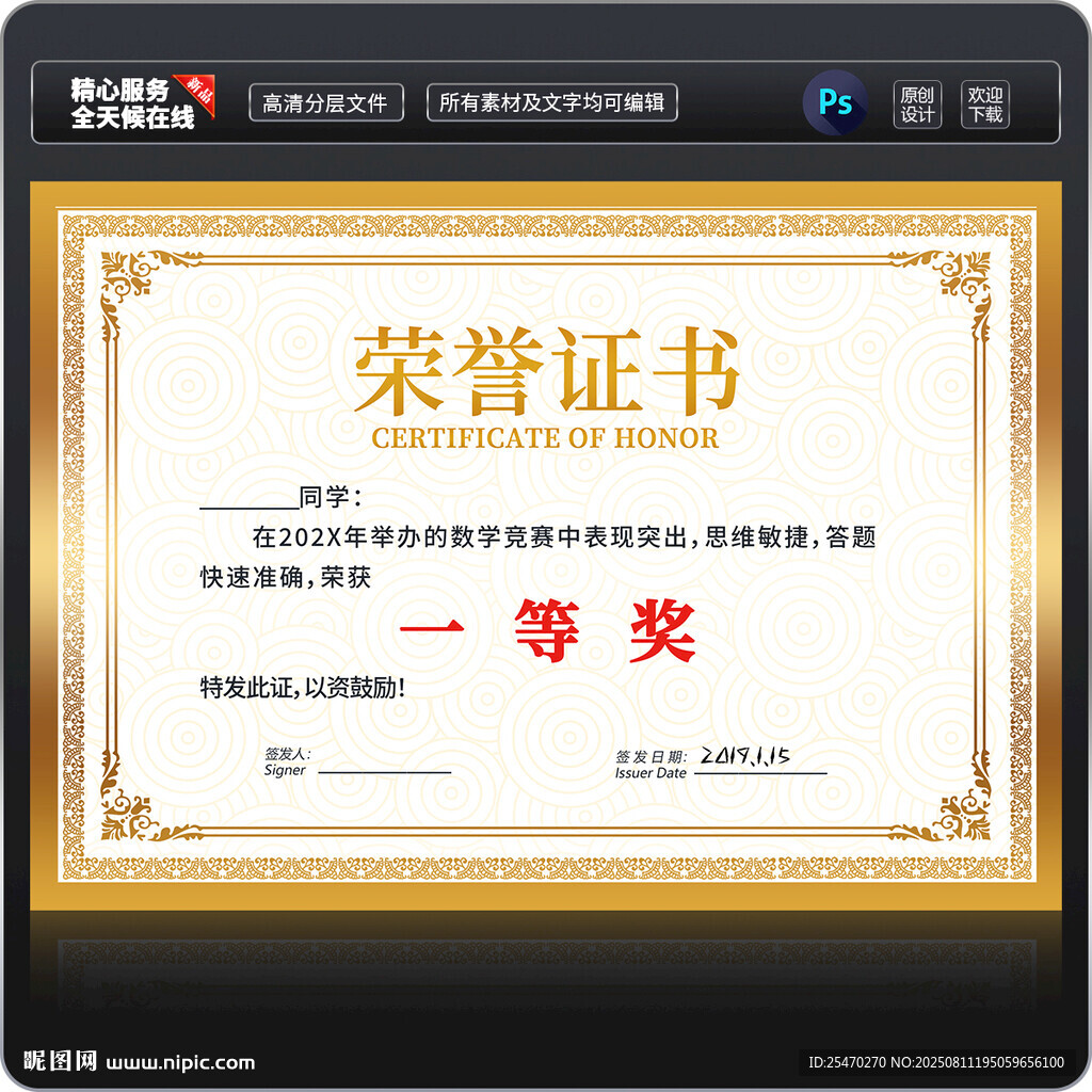 荣誉证书