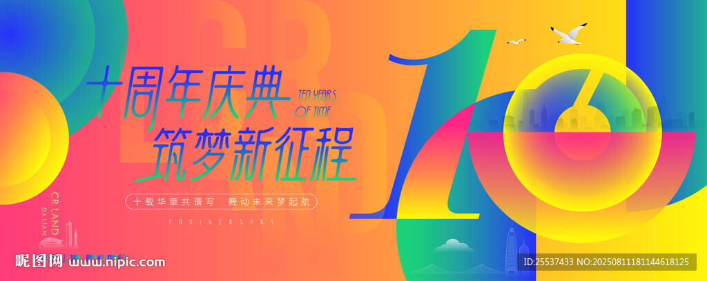10周年庆活动主画面