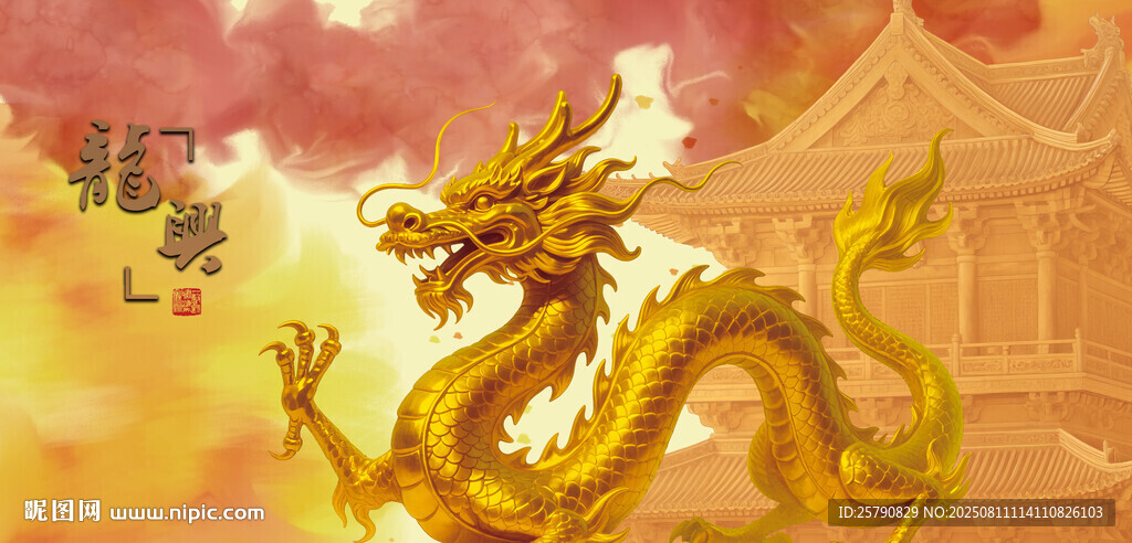 金色祥龙