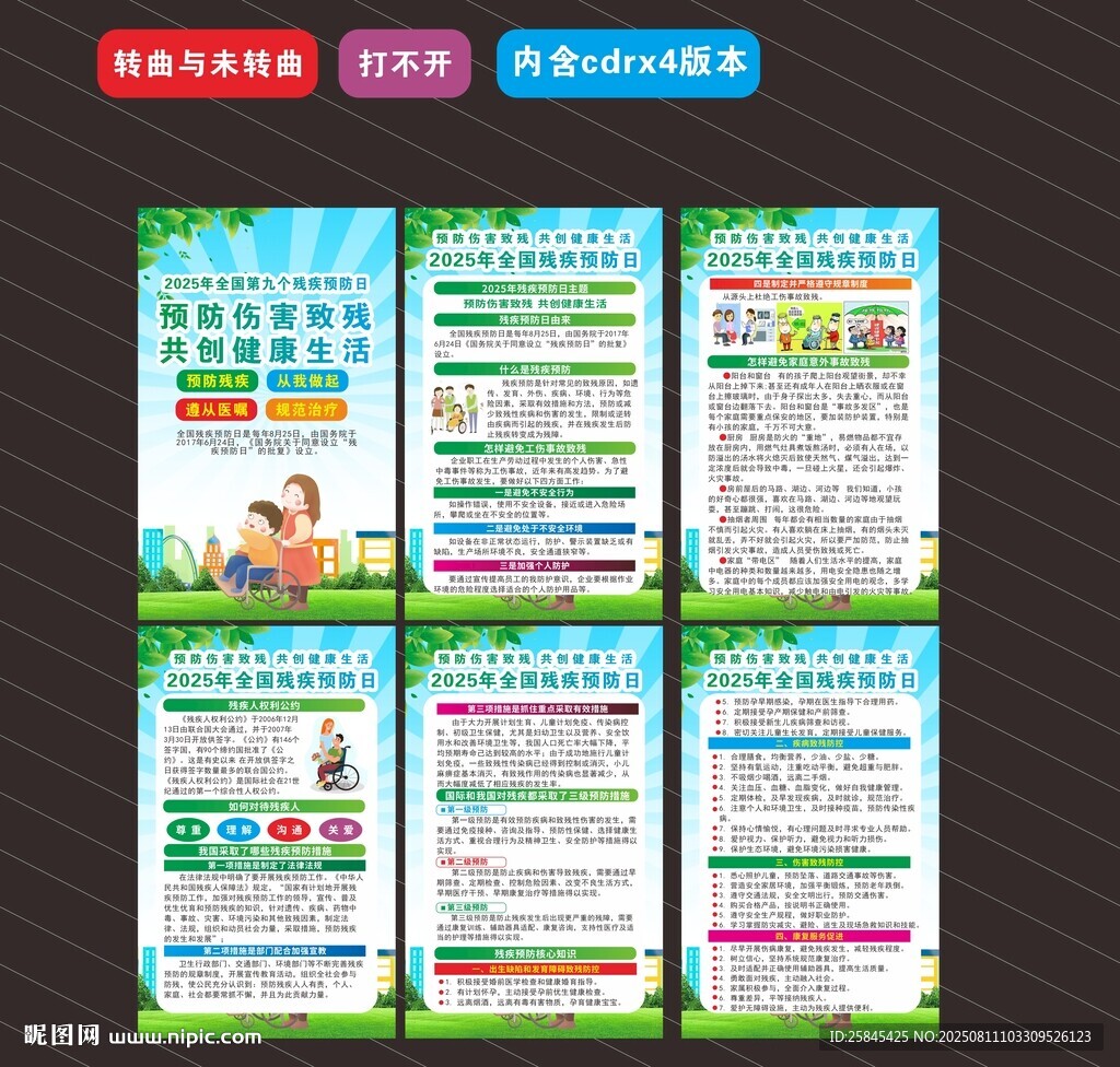 2025年残疾预防日海报