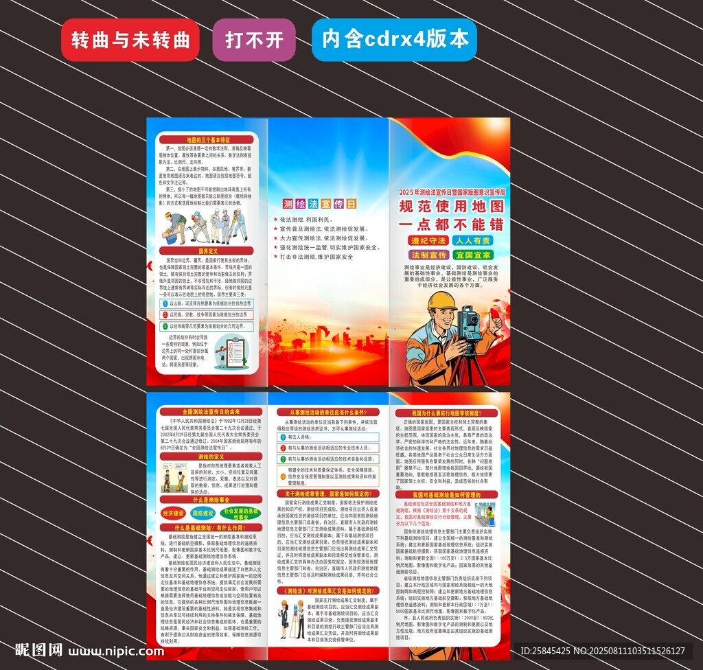 2025年全国测绘法宣传日折页