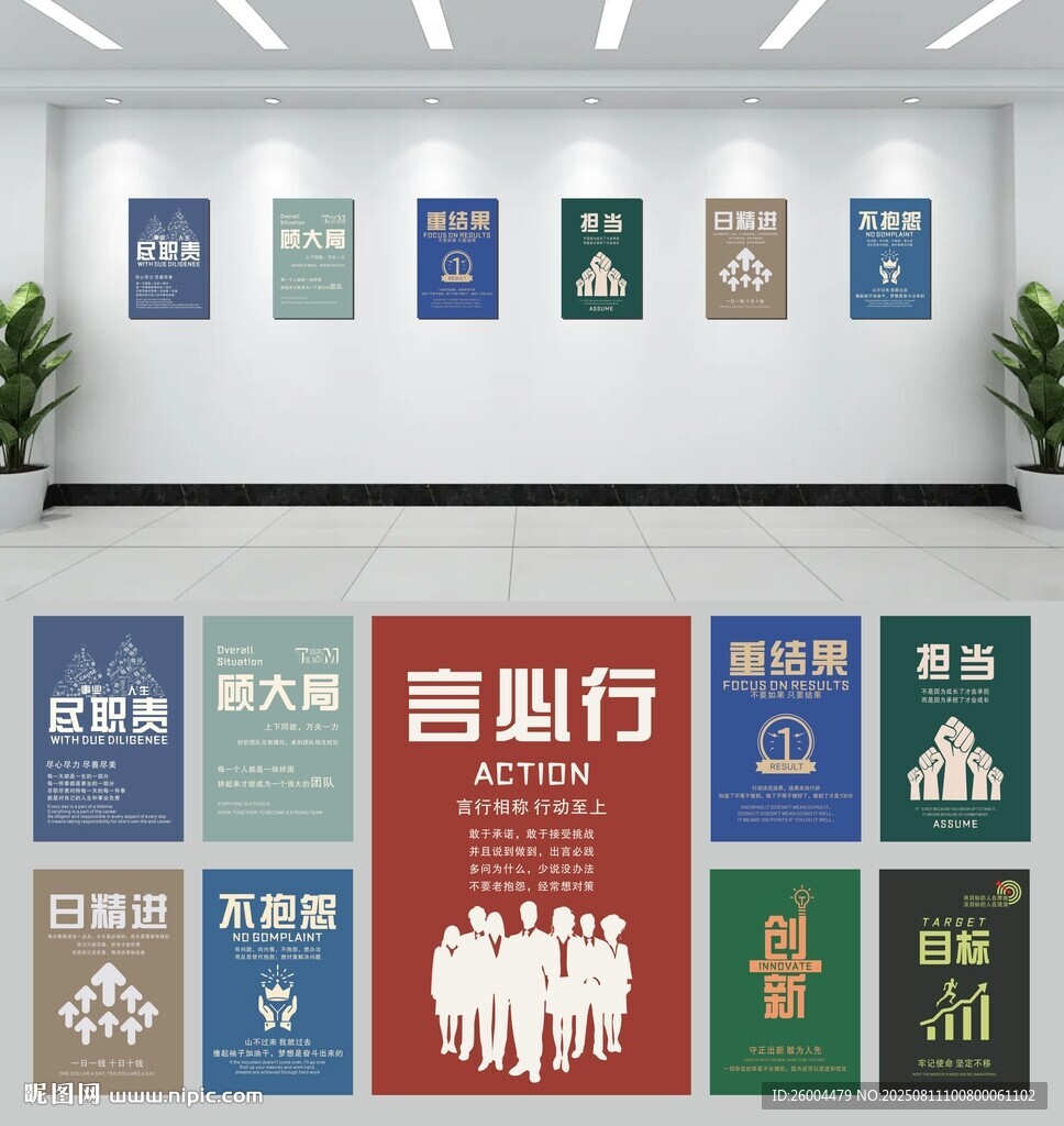 企业文化墙展示