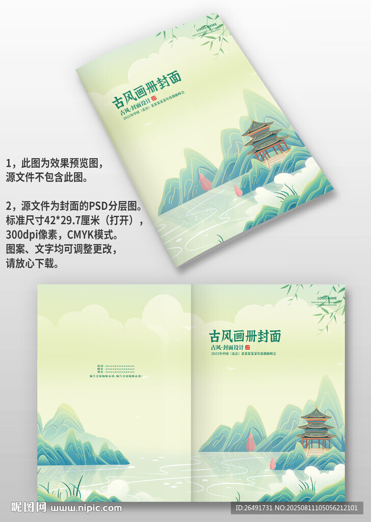 山水凉亭国潮风古风图册画册封面