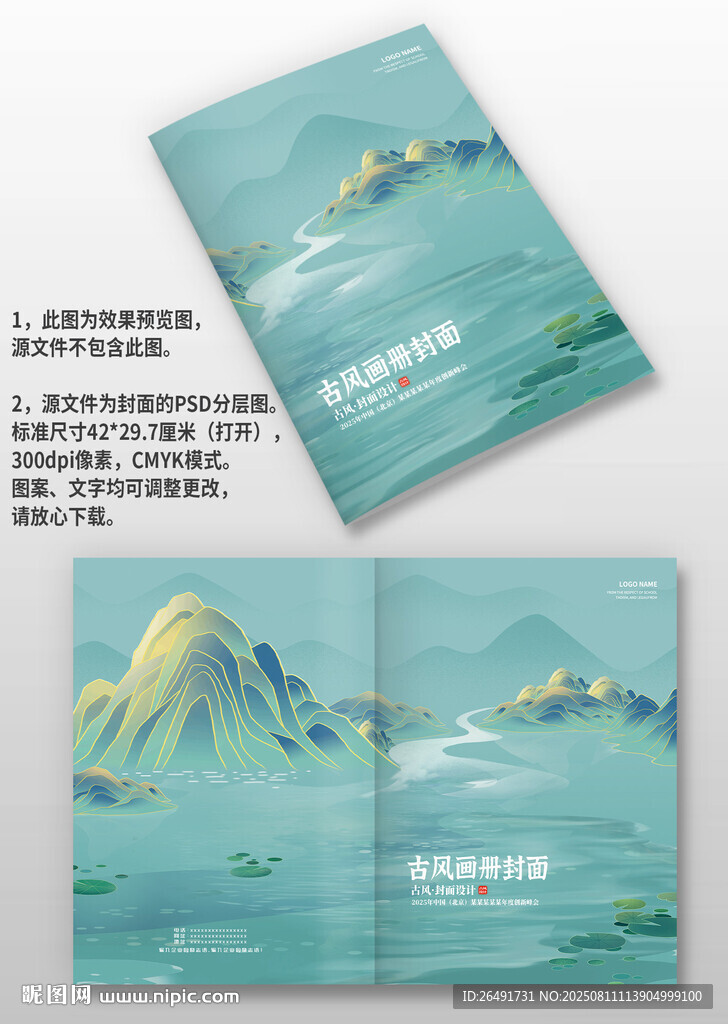 蓝色山水河流国潮风古风画册封面