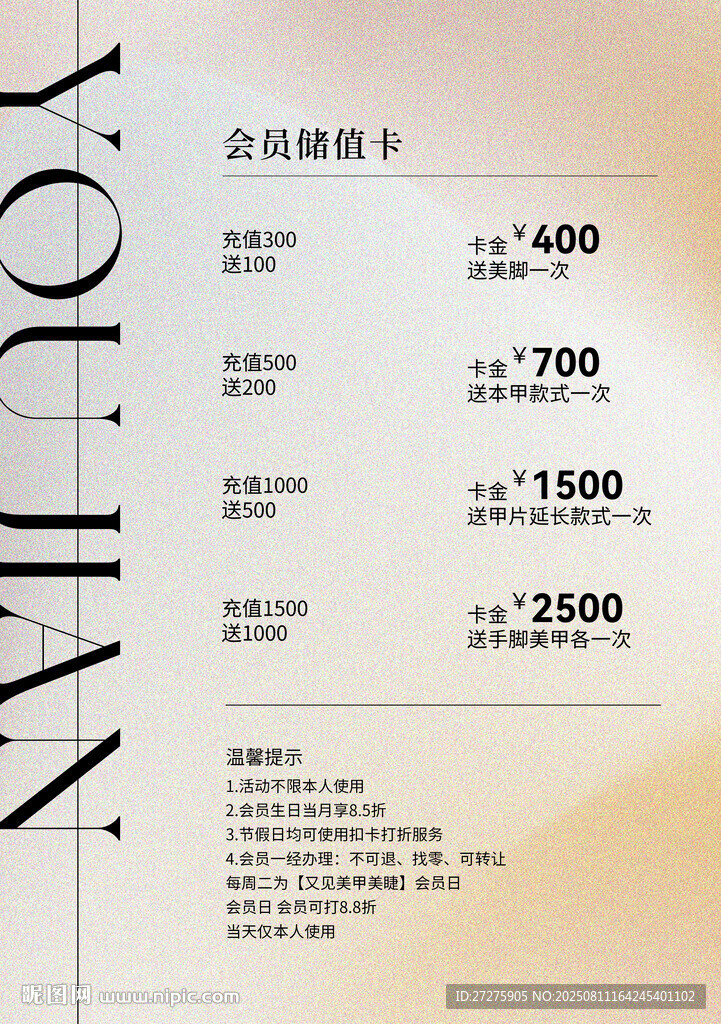 充值价格表