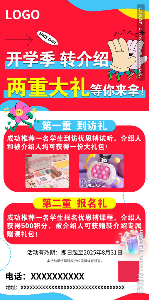 转介绍好礼