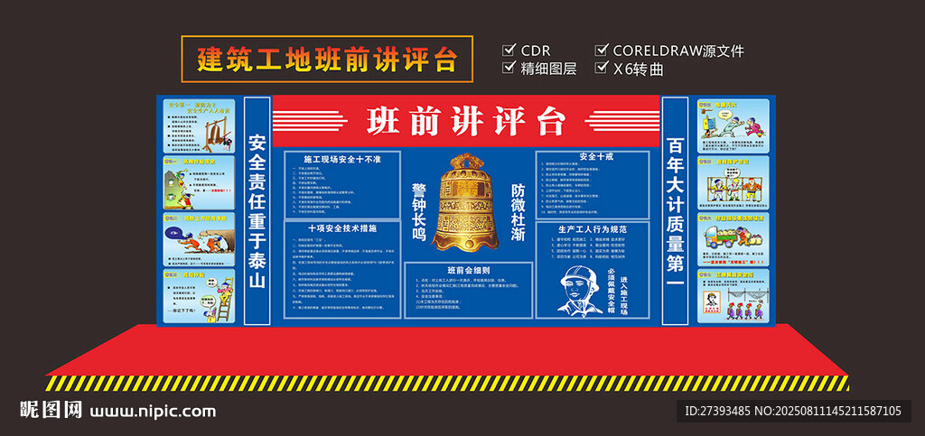 班前讲平台