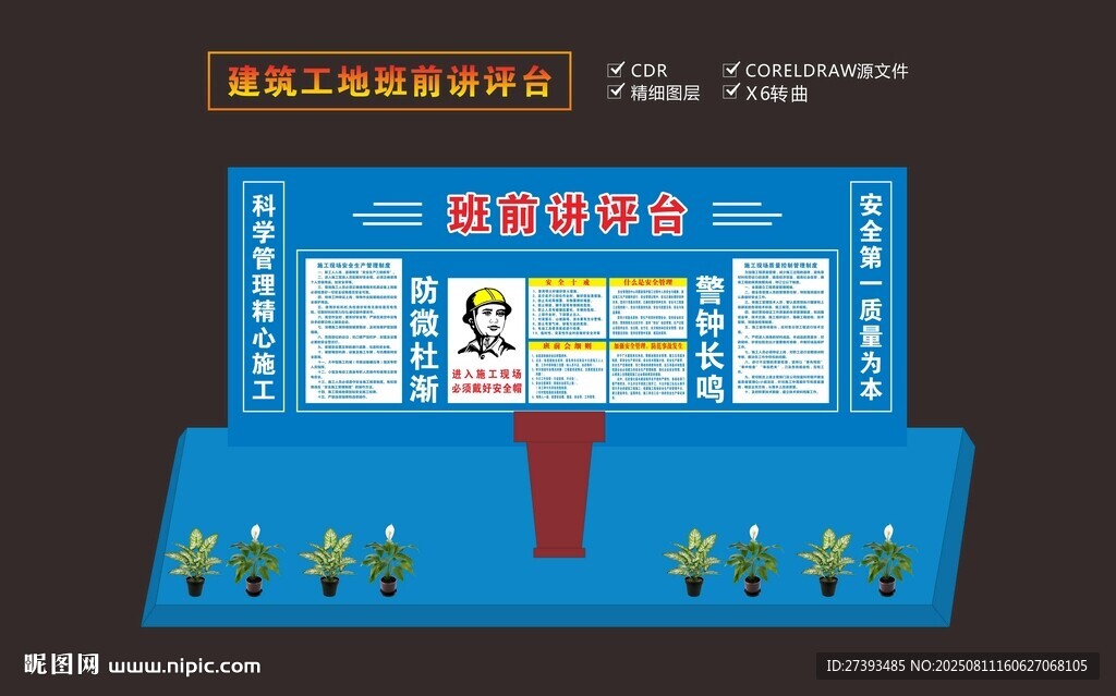 班前讲评台