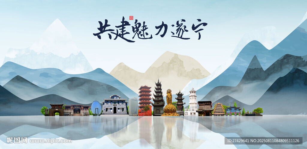 遂宁