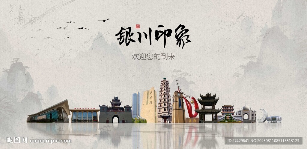 银川