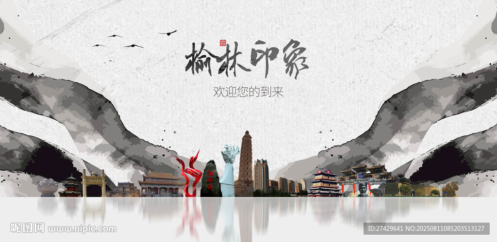 榆林