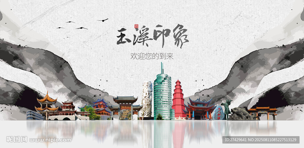 玉溪
