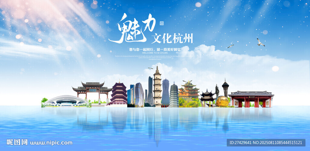 杭州