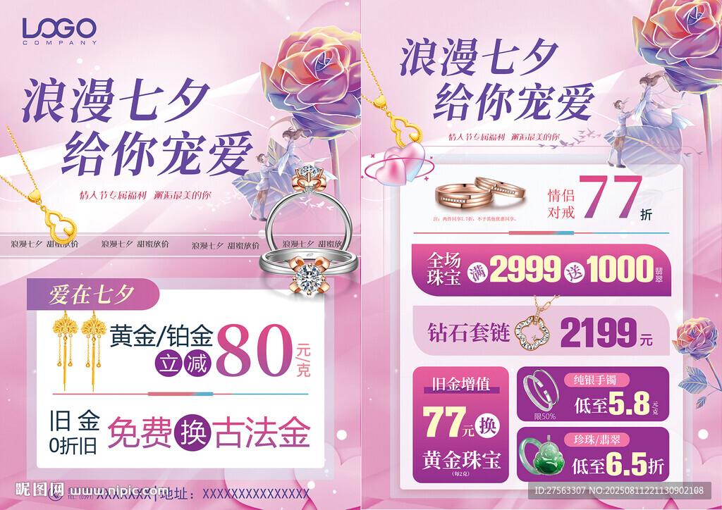 七夕珠宝