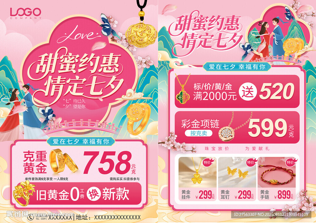 七夕珠宝