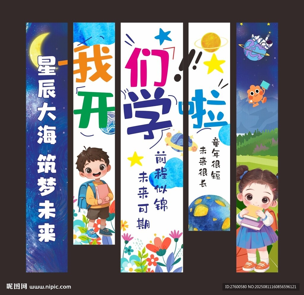 开学挂布