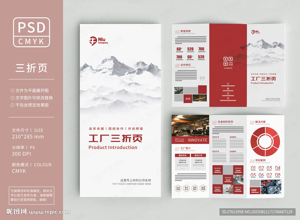 红色公司三折页