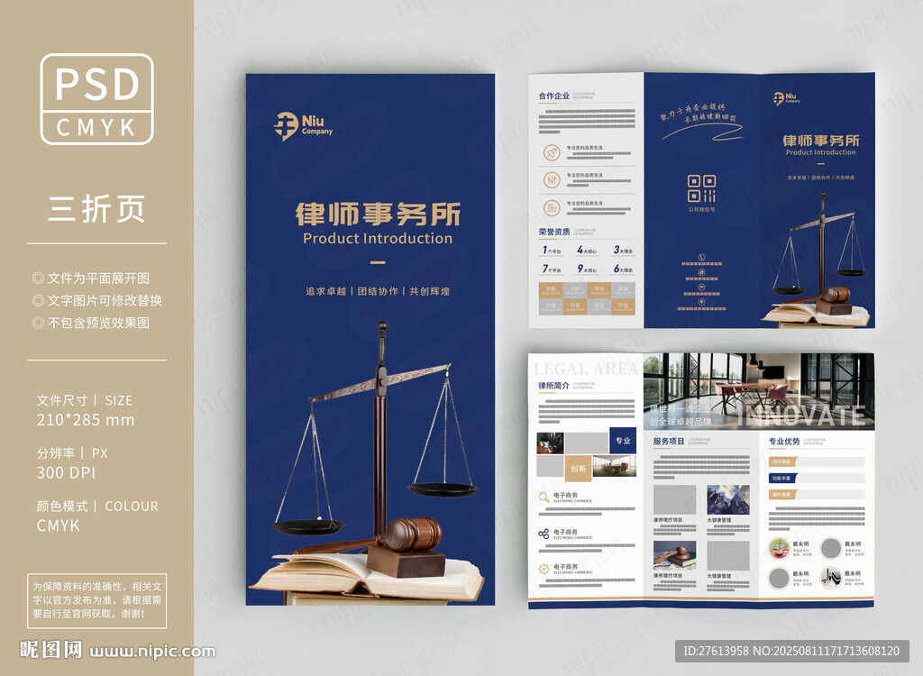 律师事务所三折页