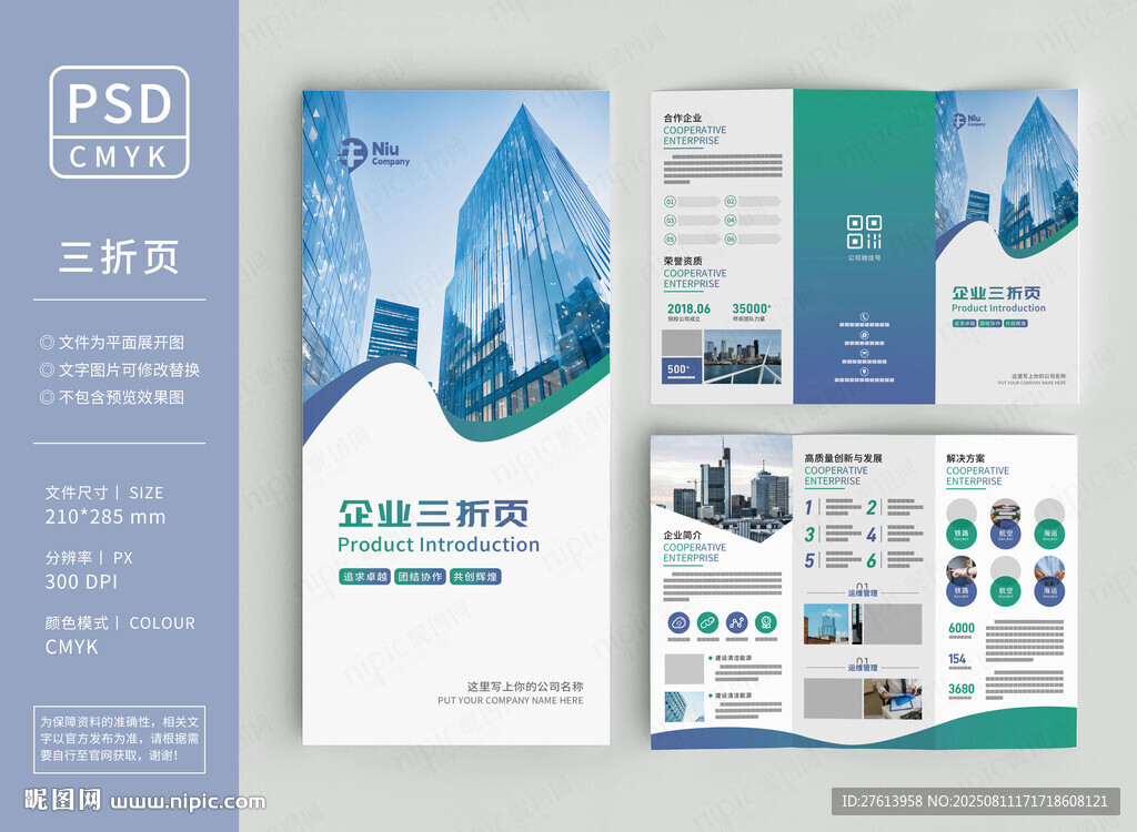 企业三折页