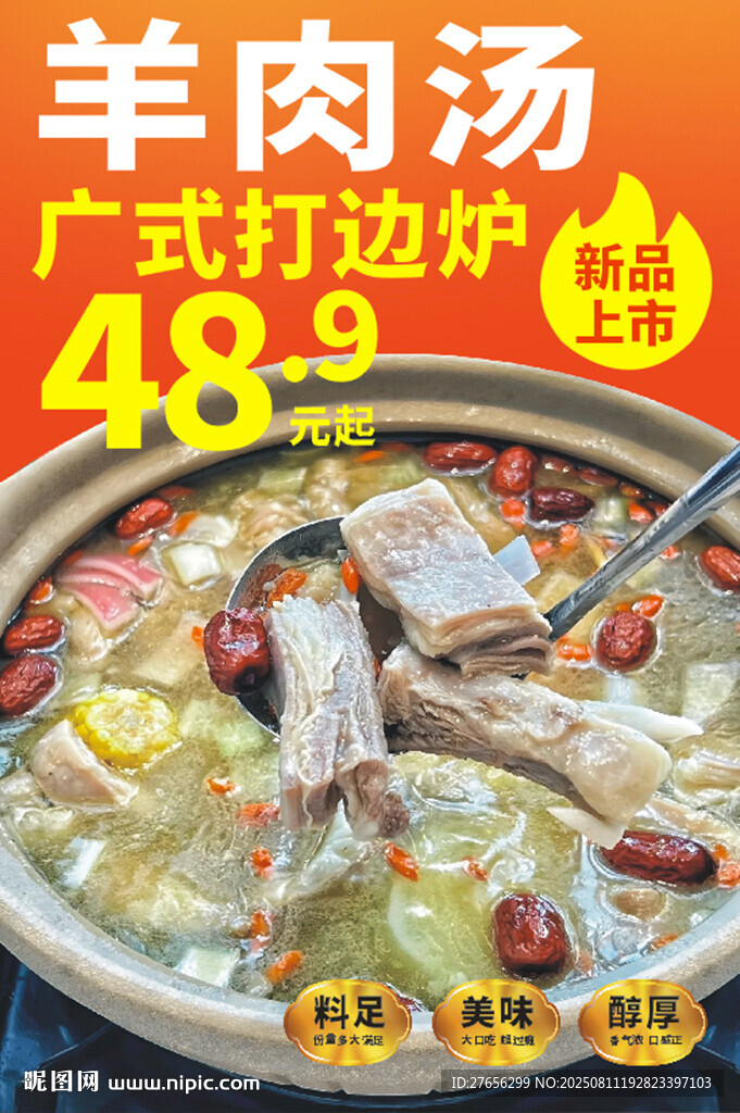羊肉汤