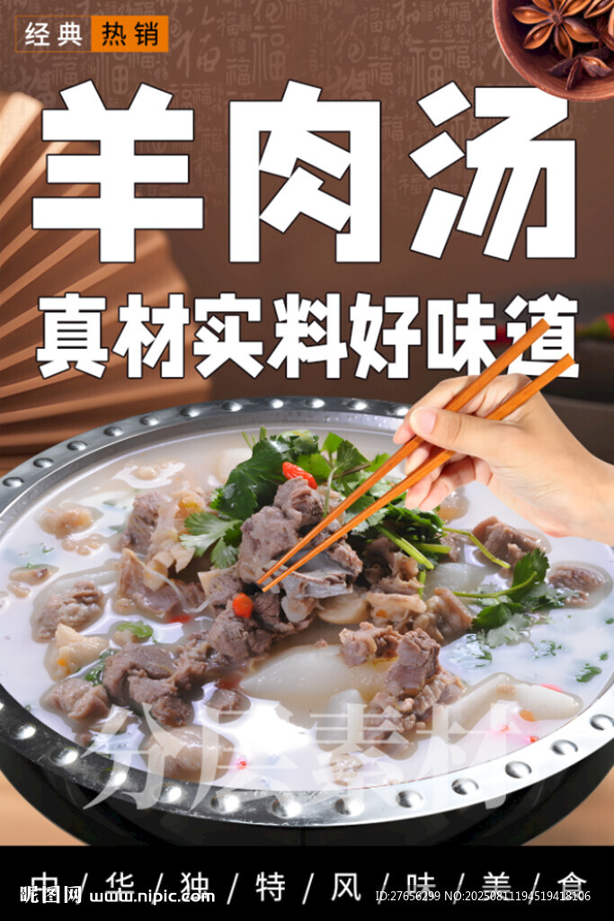 羊肉汤