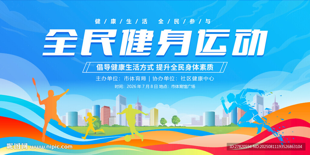 运动会