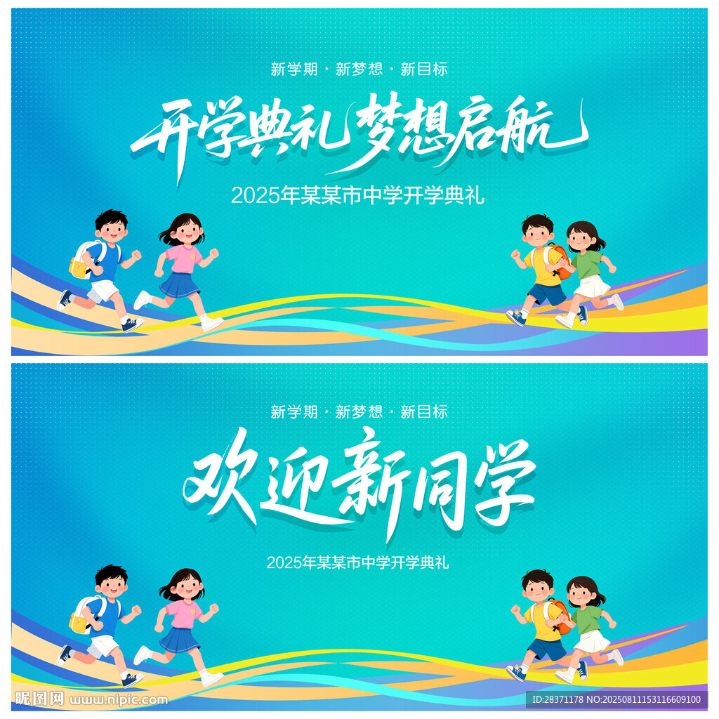 开学典礼
