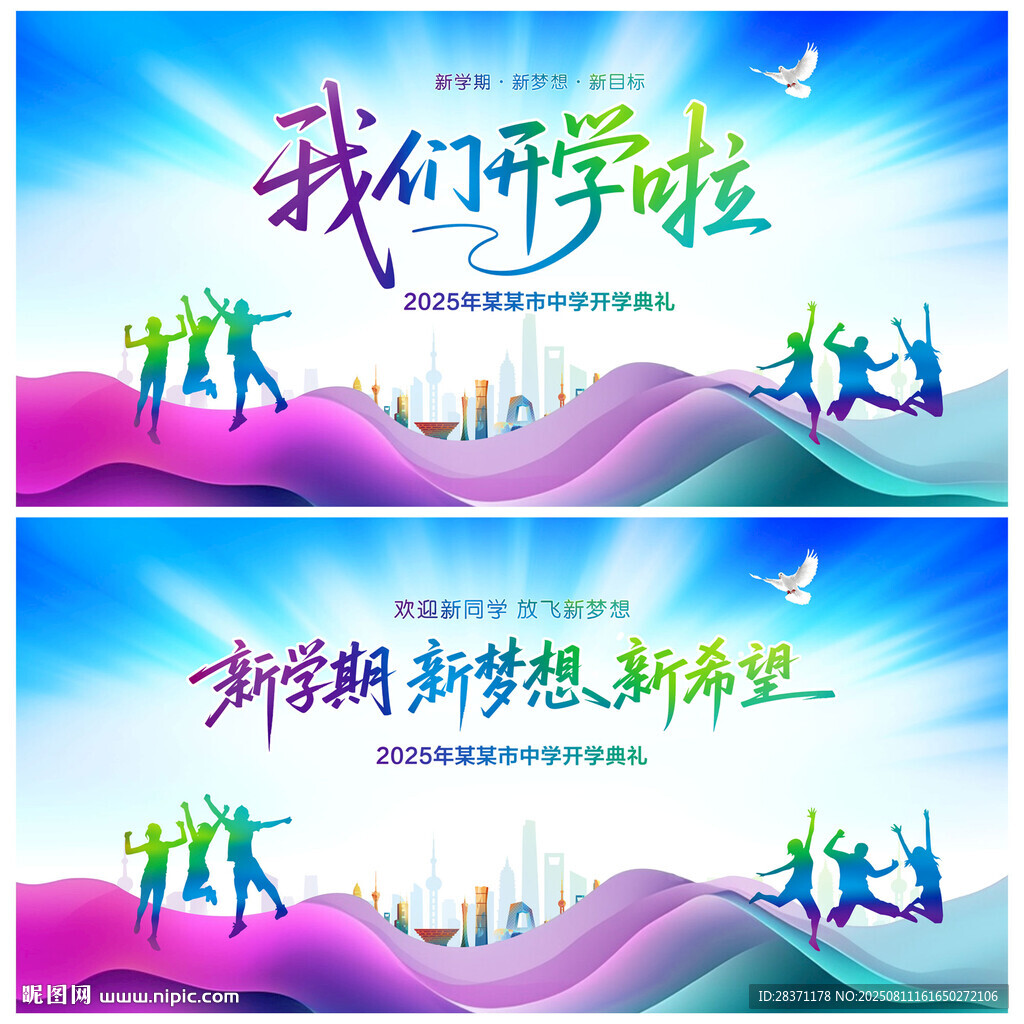 我们开学啦