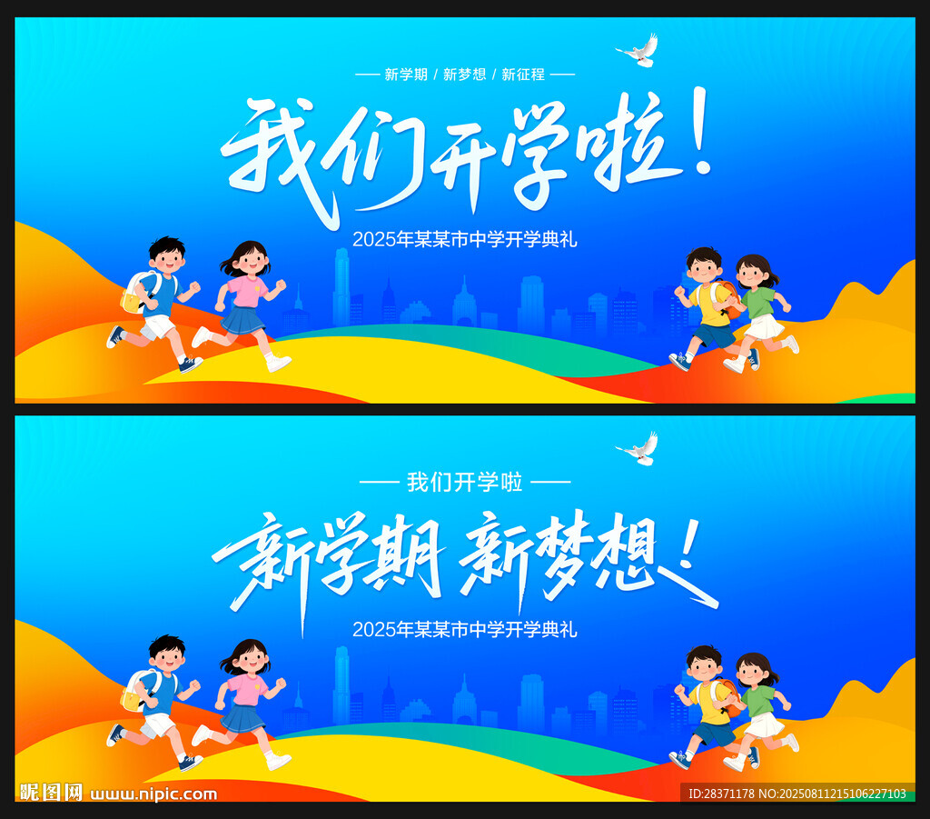 我们开学啦