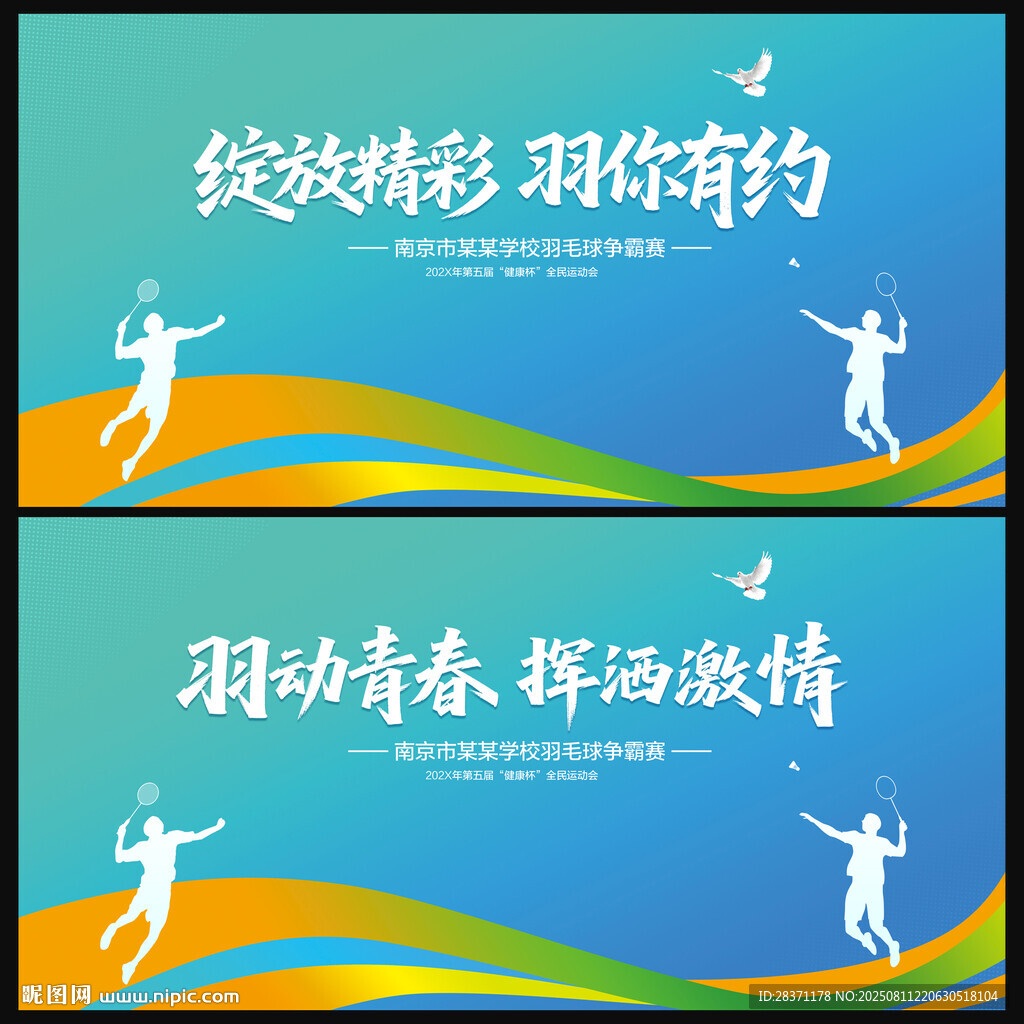 羽毛球比赛