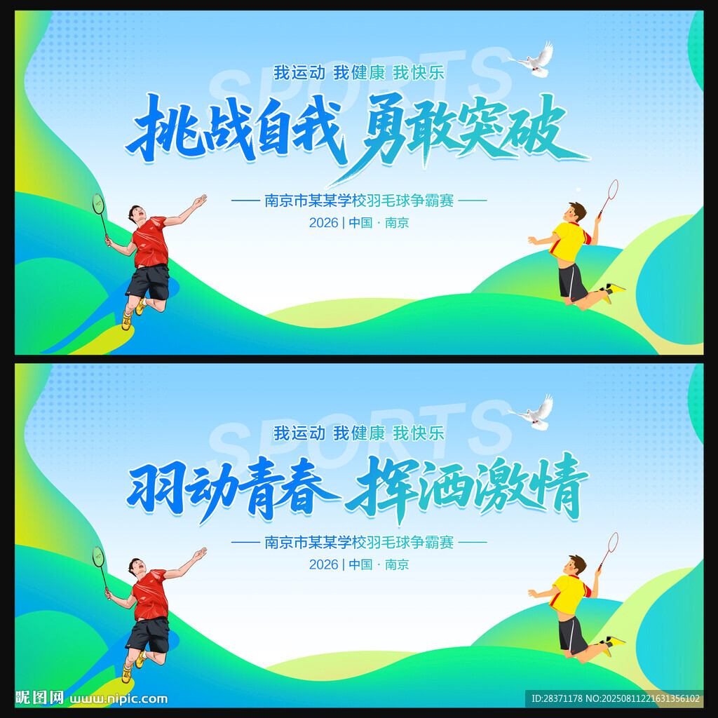 羽毛球比赛