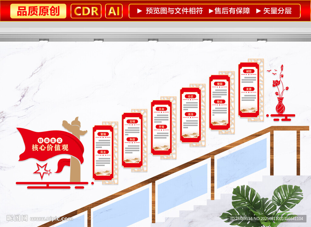 核心价值观楼梯文化墙