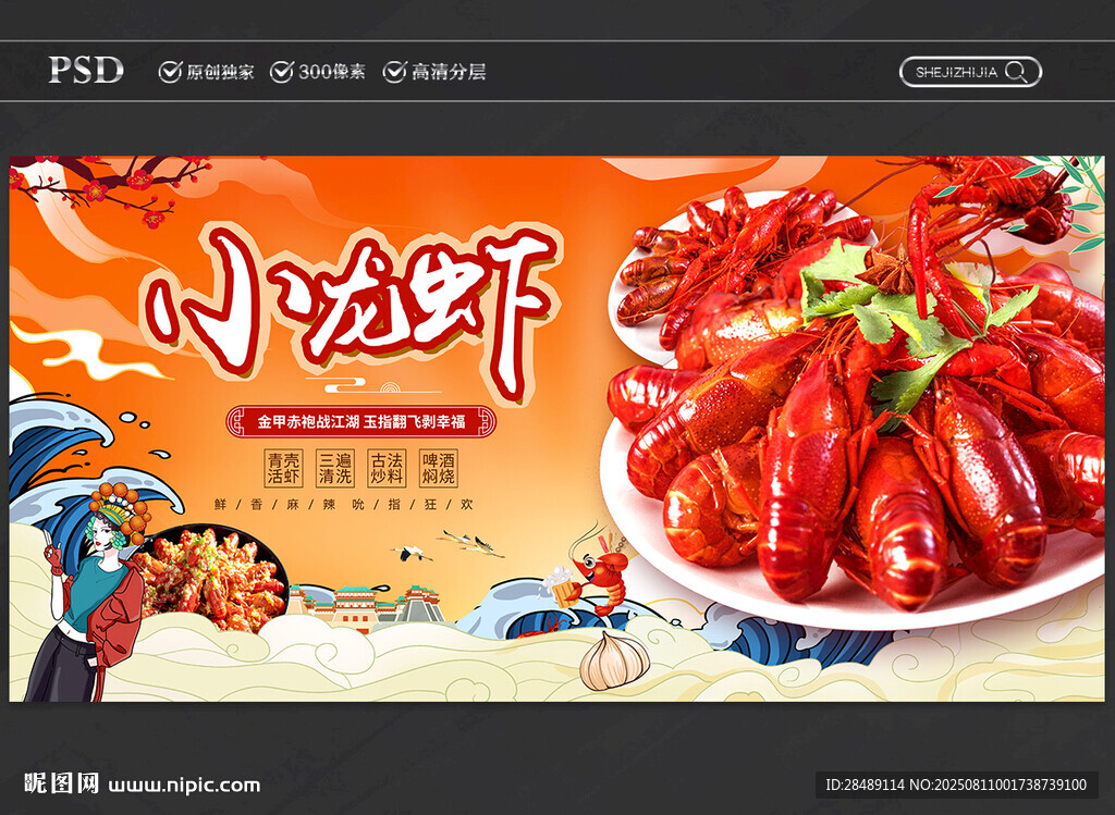 小龙虾