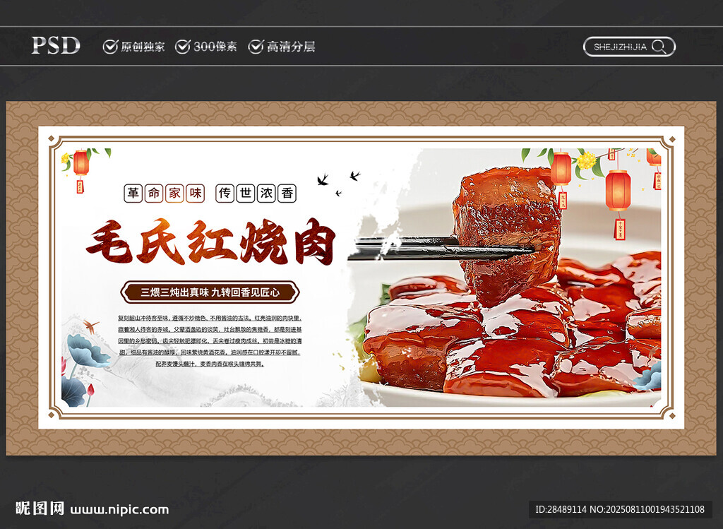 毛氏红烧肉