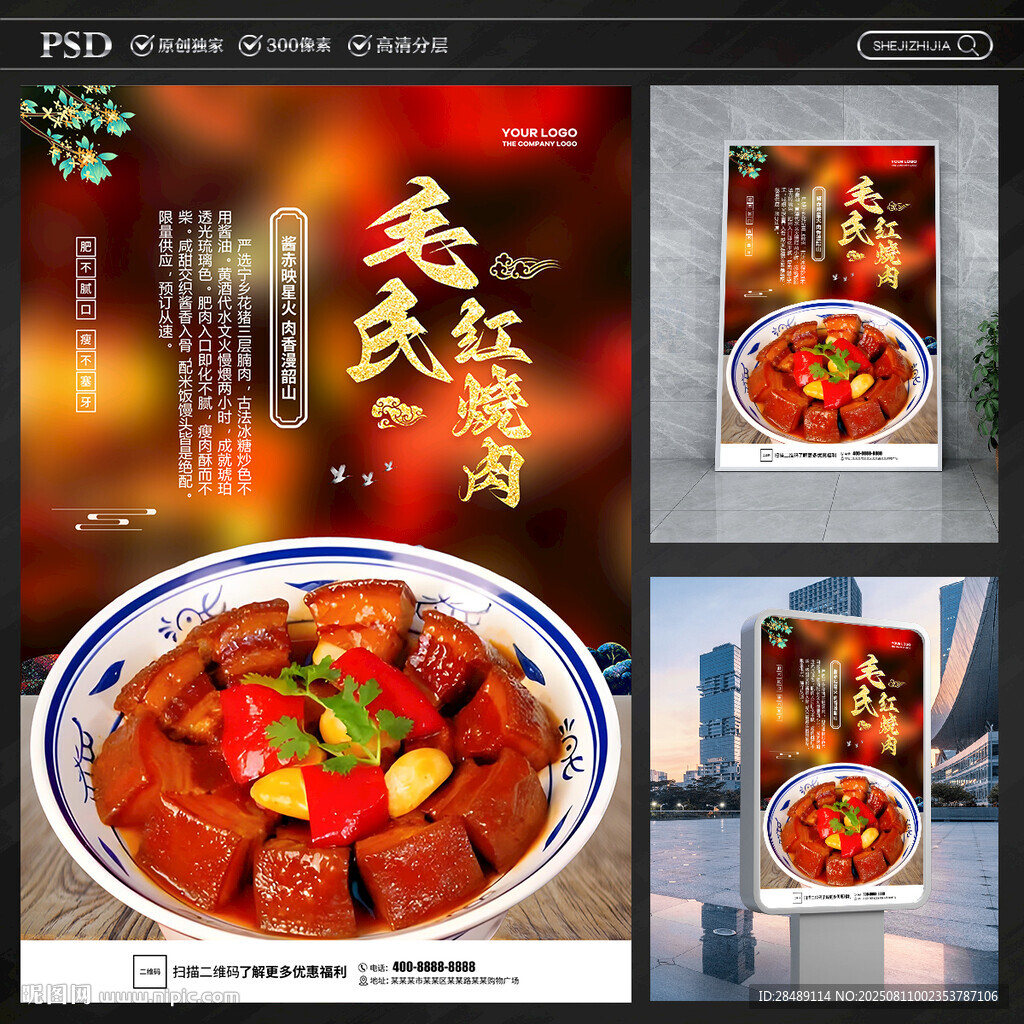 毛氏红烧肉