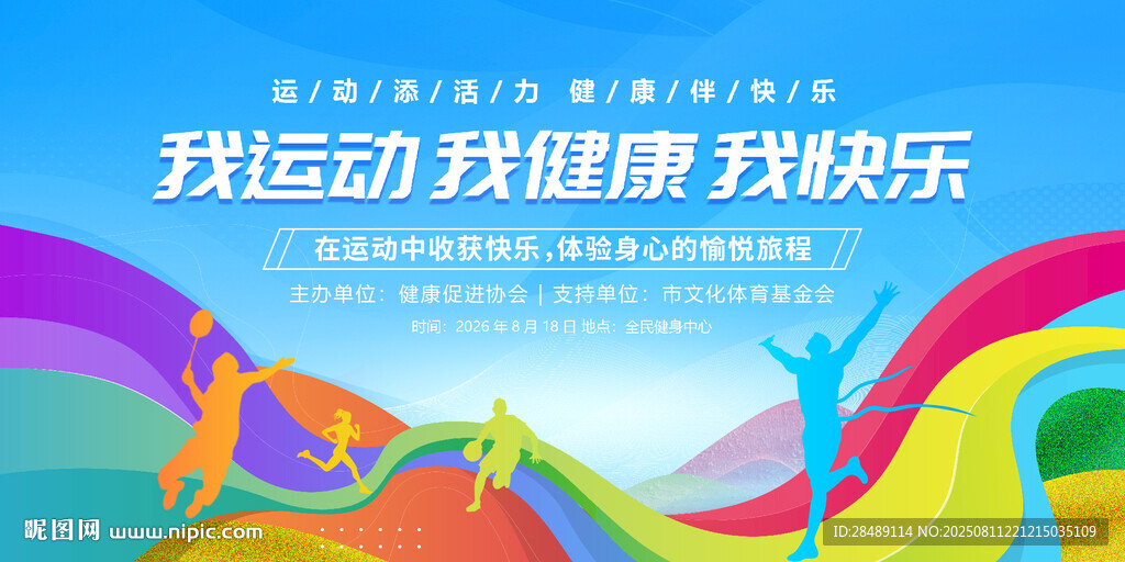 运动会