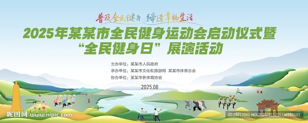 全民健身
