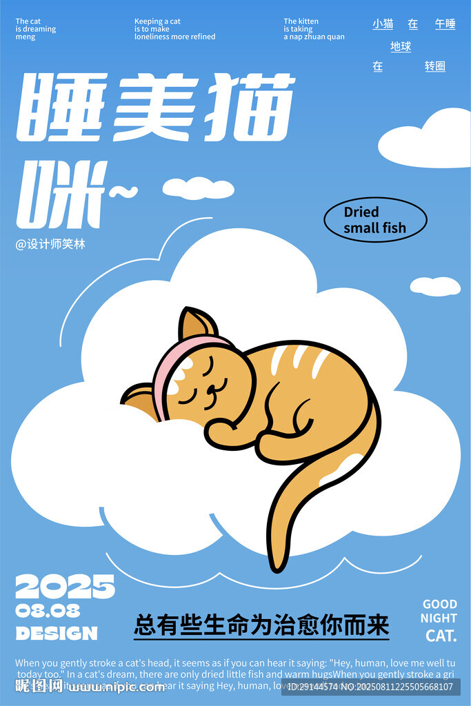 睡梦中的可爱猫咪