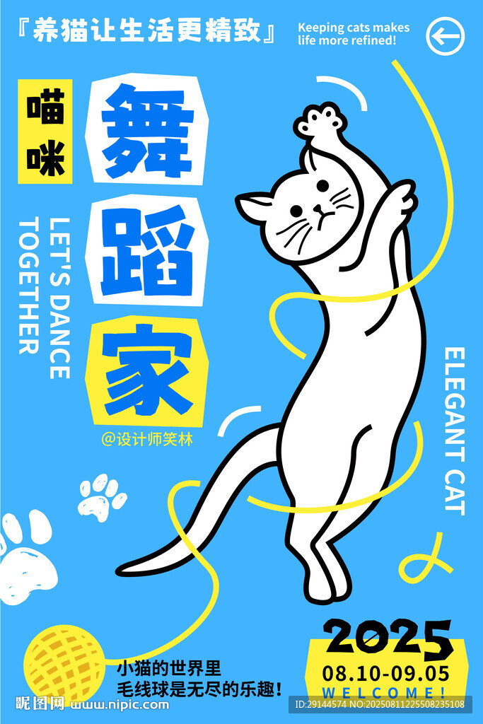 猫咪舞蹈家卡通宠物海报设计