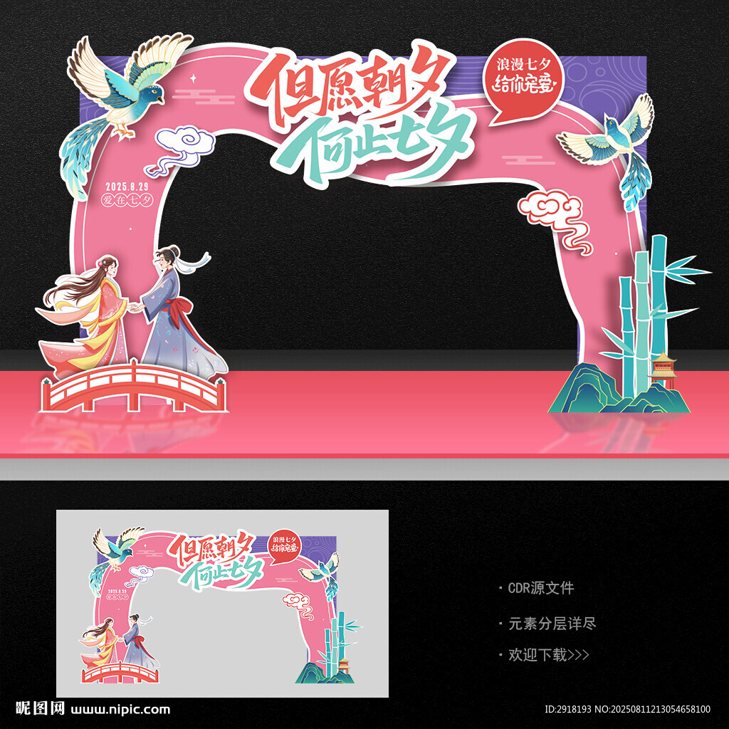 七夕拱门