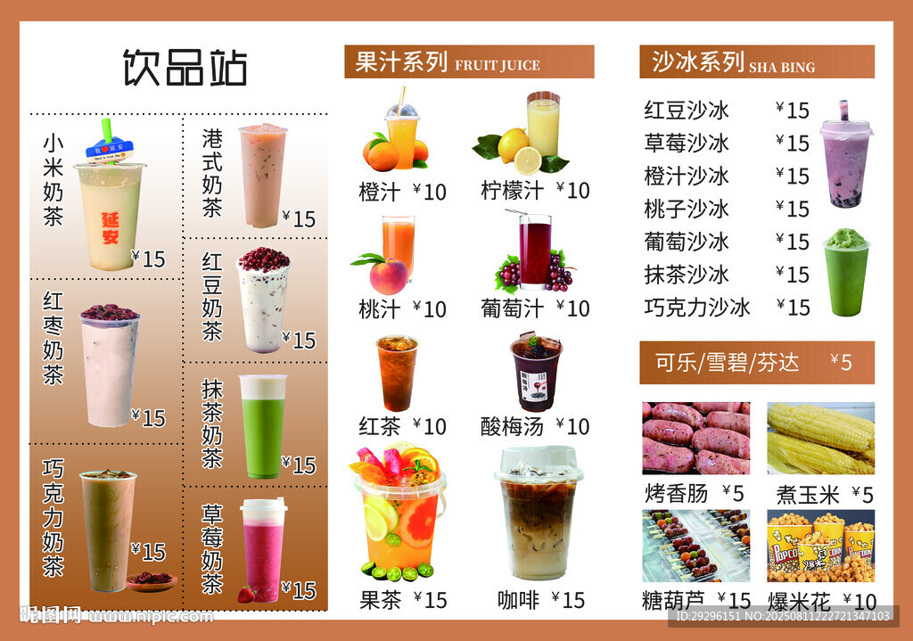 饮品站