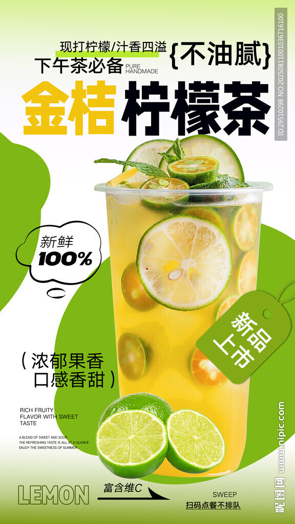 奶茶水果茶海报设计