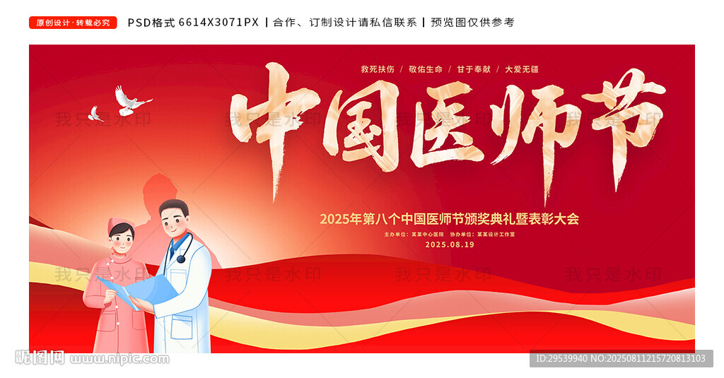 医师节