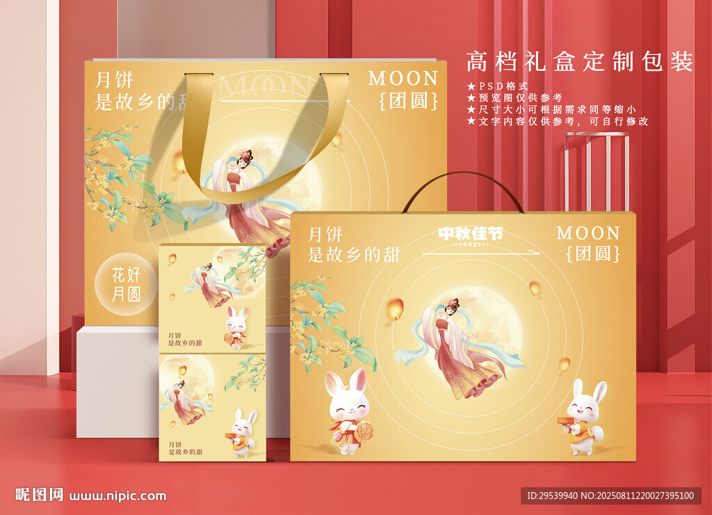 中秋礼盒