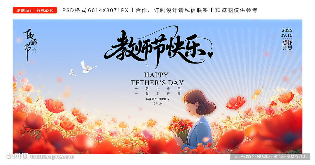 教师节