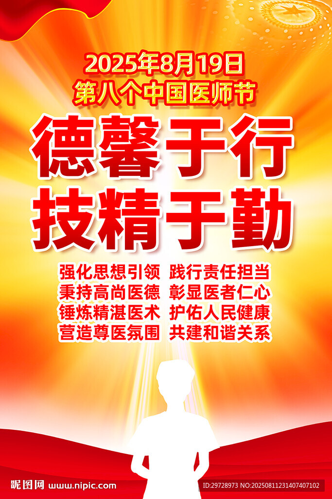 德馨技精主题活动宣传图