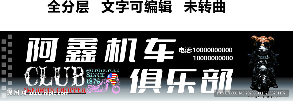 摩托门头机车俱乐部修理销售招牌
