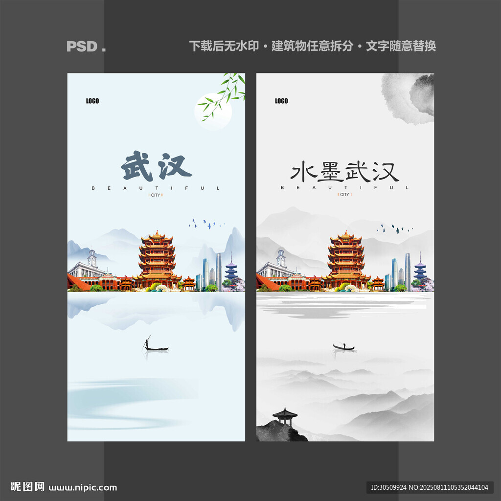 武汉